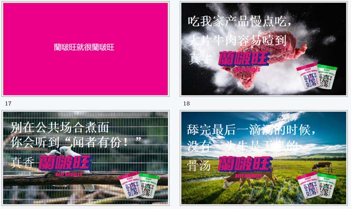 歐賽斯超級品牌引擎® 新冠軍商業(yè)實(shí)戰(zhàn)案例：蘭啵旺