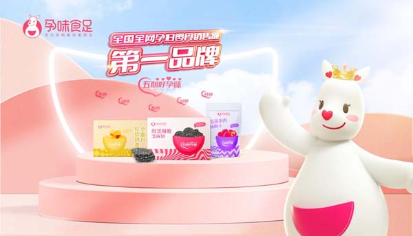 歐賽斯超級品牌引擎® 新冠軍商業(yè)實戰(zhàn)案例：孕味食足