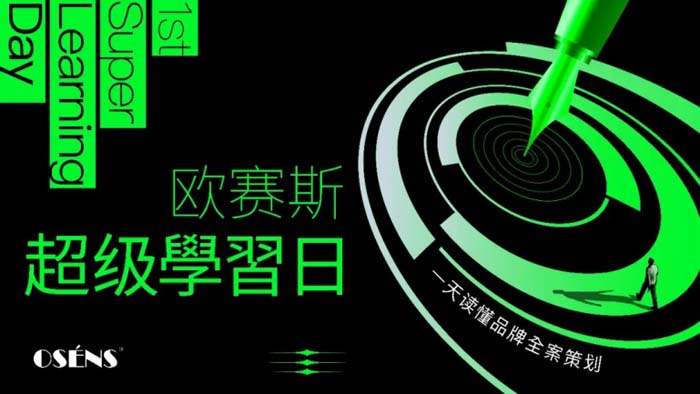 歐賽斯2022年中述職會(huì)┃大環(huán)境不確定，但我們可以一起通向牛逼