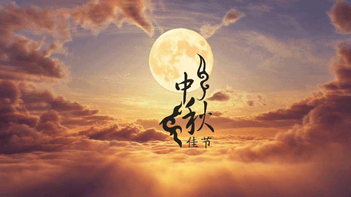 【中國月，世界圓】中秋｜秋風(fēng)送爽佳節(jié)至