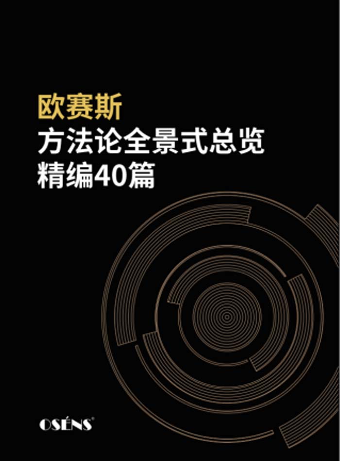 歐賽斯2022年中述職會(huì)┃大環(huán)境不確定，但我們可以一起通向牛逼