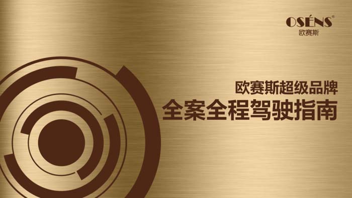 歐賽斯2022年中述職會(huì)┃大環(huán)境不確定，但我們可以一起通向牛逼
