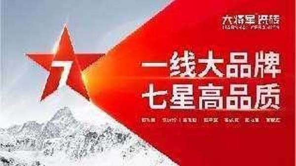 大將軍陶瓷全案：戰(zhàn)略落地一年，招商200+，金額破億元