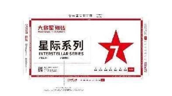 大將軍陶瓷全案：戰(zhàn)略落地一年，招商200+，金額破億元