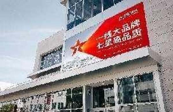 大將軍陶瓷全案：戰(zhàn)略落地一年，招商200+，金額破億元