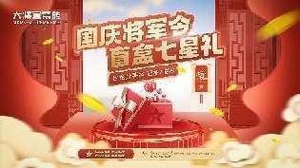 大將軍陶瓷全案：戰(zhàn)略落地一年，招商200+，金額破億元