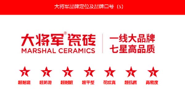 大將軍陶瓷全案：戰(zhàn)略落地一年，招商200+，金額破億元