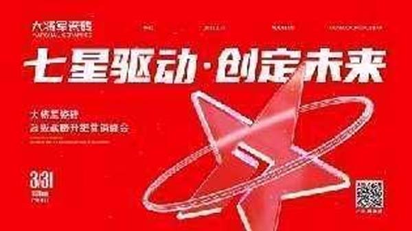 大將軍陶瓷全案：戰(zhàn)略落地一年，招商200+，金額破億元