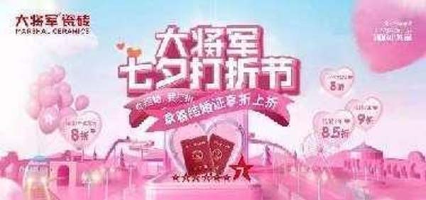 大將軍陶瓷全案：戰(zhàn)略落地一年，招商200+，金額破億元