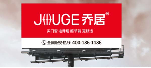 【頂層戰(zhàn)略煥新】歐賽斯客戶(hù)-喬居門(mén)窗品牌戰(zhàn)略發(fā)布會(huì)成功舉辦