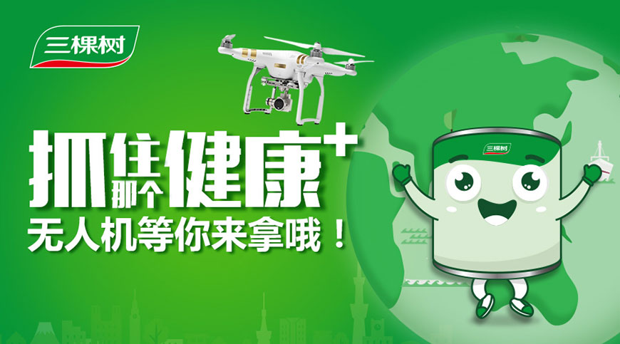 抓住那個健康,無人機(jī)等你來拿哦 抓住那個健康,無人機(jī)等你來拿哦