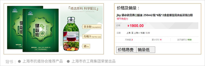 健必依，具有抗癌功效的保健品