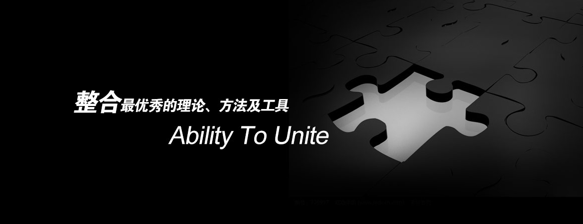 整合最優(yōu)秀的理論、方法及工具